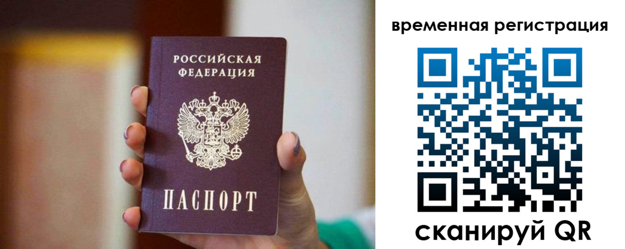 прописка паспорт в Рыбинске