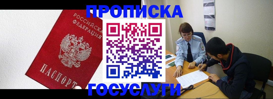 прописка законно в Рыбинске