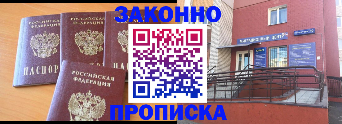 прописка штамп в Рыбинске