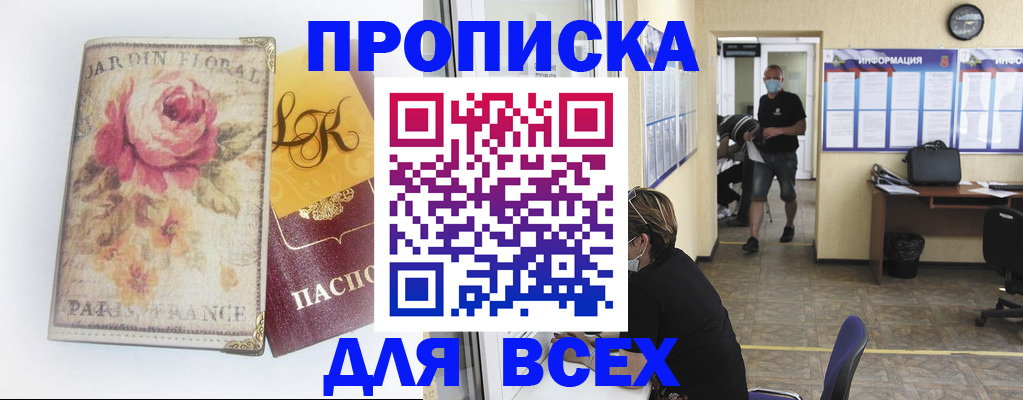 прописка для школы в Рыбинске